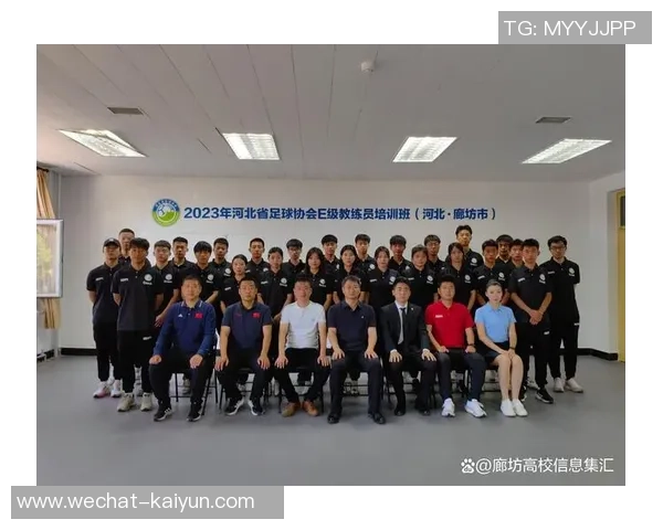 提升足球教练能力的e级培训班全方位解析与报名指南